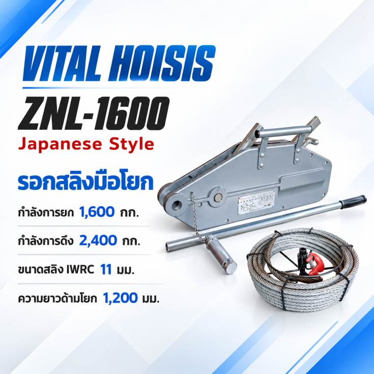 รอกสลิงมือโยก 1600 กก